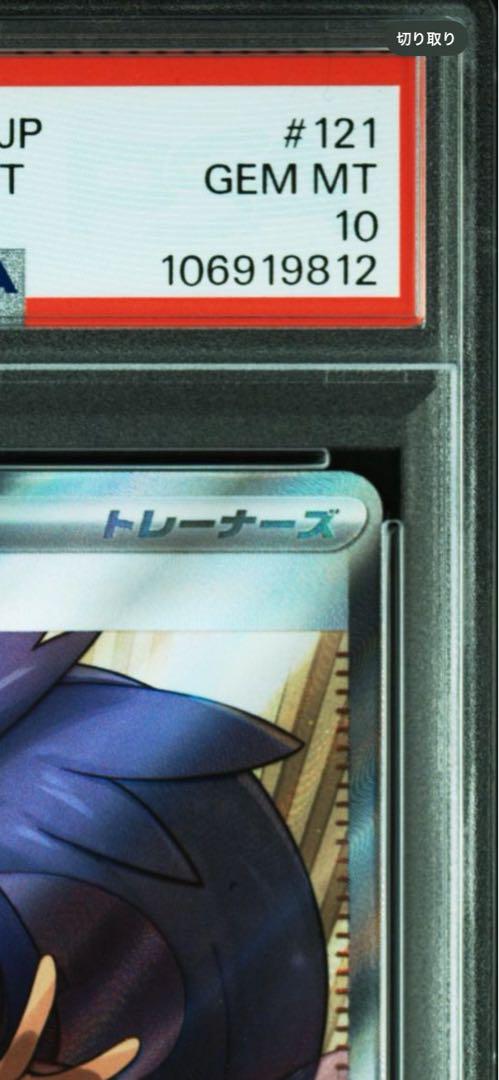 2025 Pokémon SV9 アイリスの闘志 121/100SR PSA10