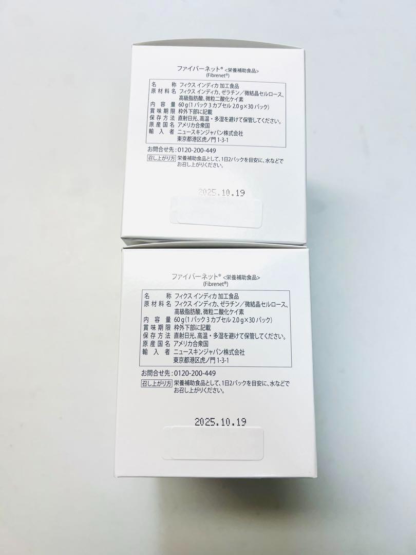 ニュースキン ファイバーネット 2箱セット - その他