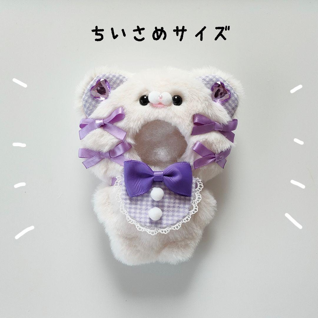 国内外の人気 くま オフホワイト ぬい服 着ぐるみ ともぬい 紫色