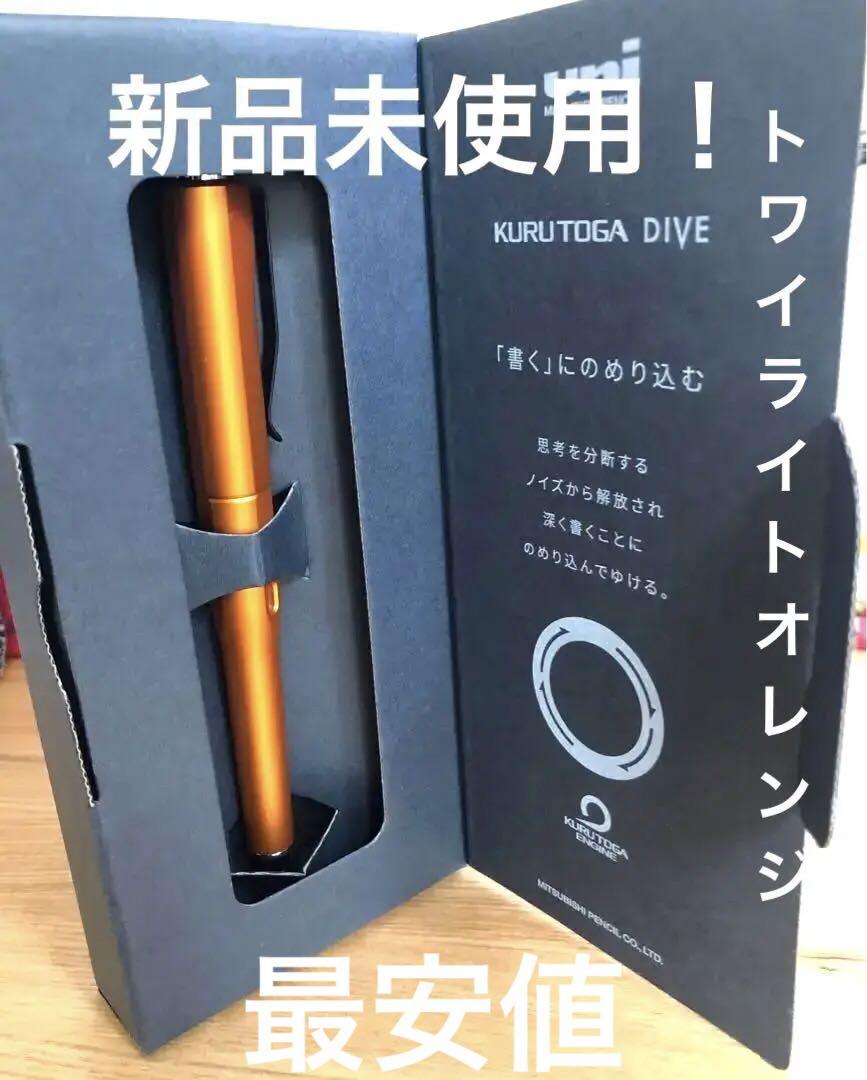 クルトガダイブ　トワイライトオレンジ筆記具