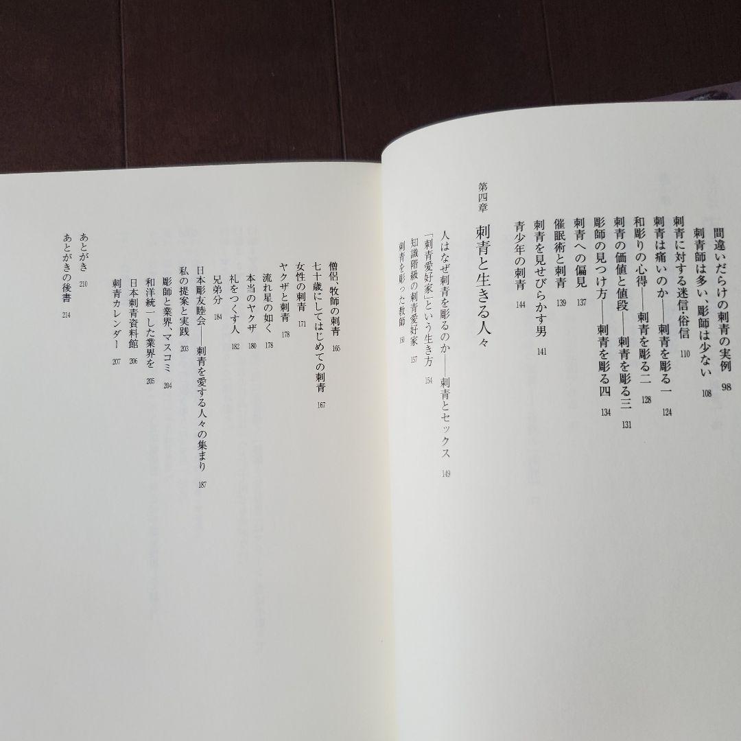 【改訂版】刺青の真実 　浅草彫長「刺青芸術」のすべて