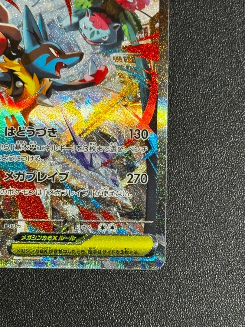 【未使用極美品】メガルカリオex SAR [M1L 088/063]