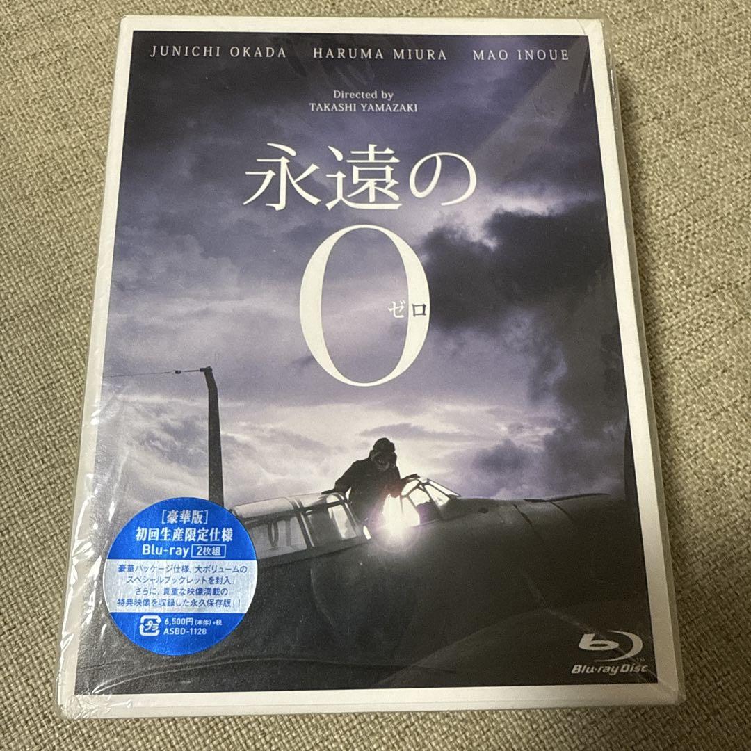 永遠の0 豪華版　Blu-ray