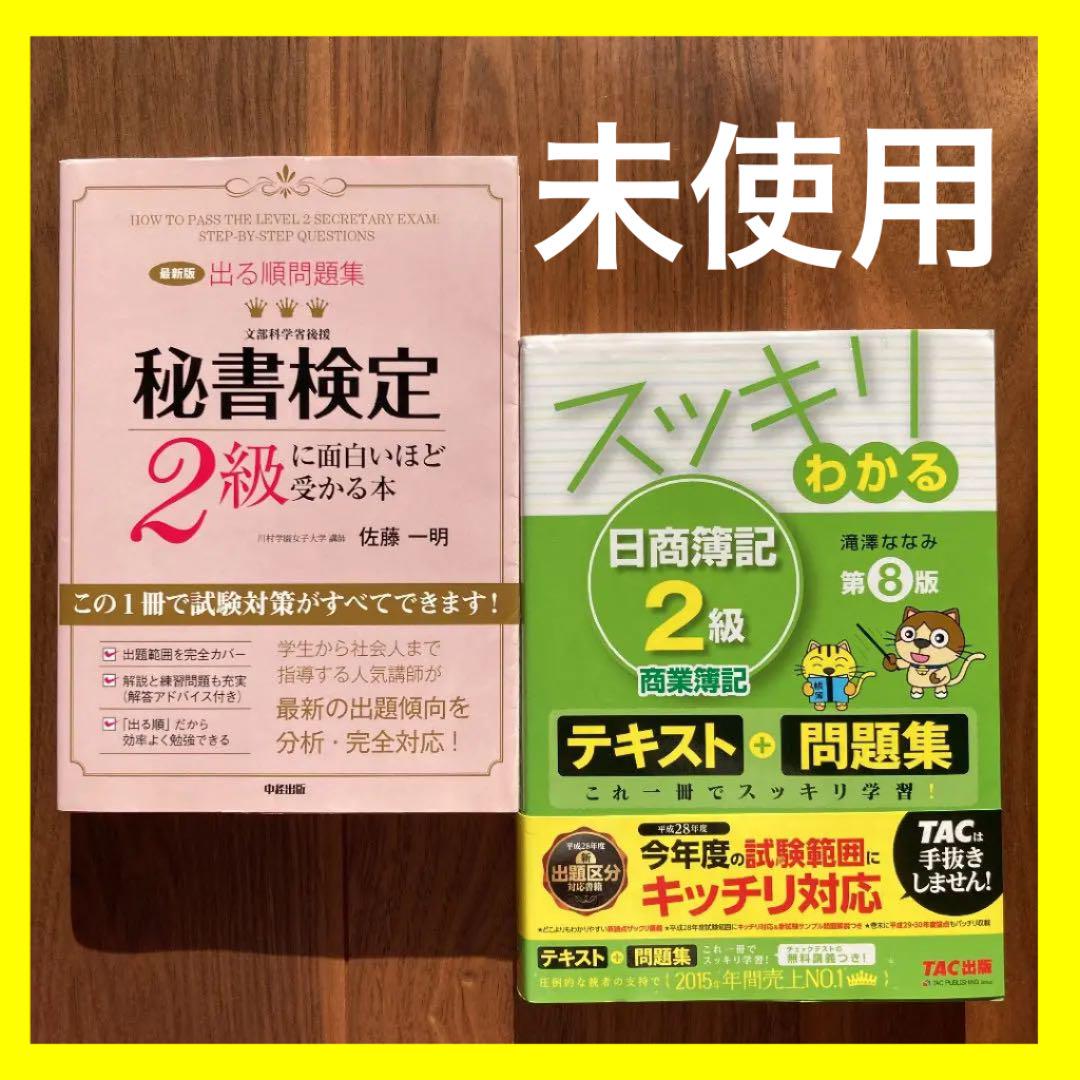 新品 出る順問題集秘書検定2級に面白いほど受かる本 メルカリ
