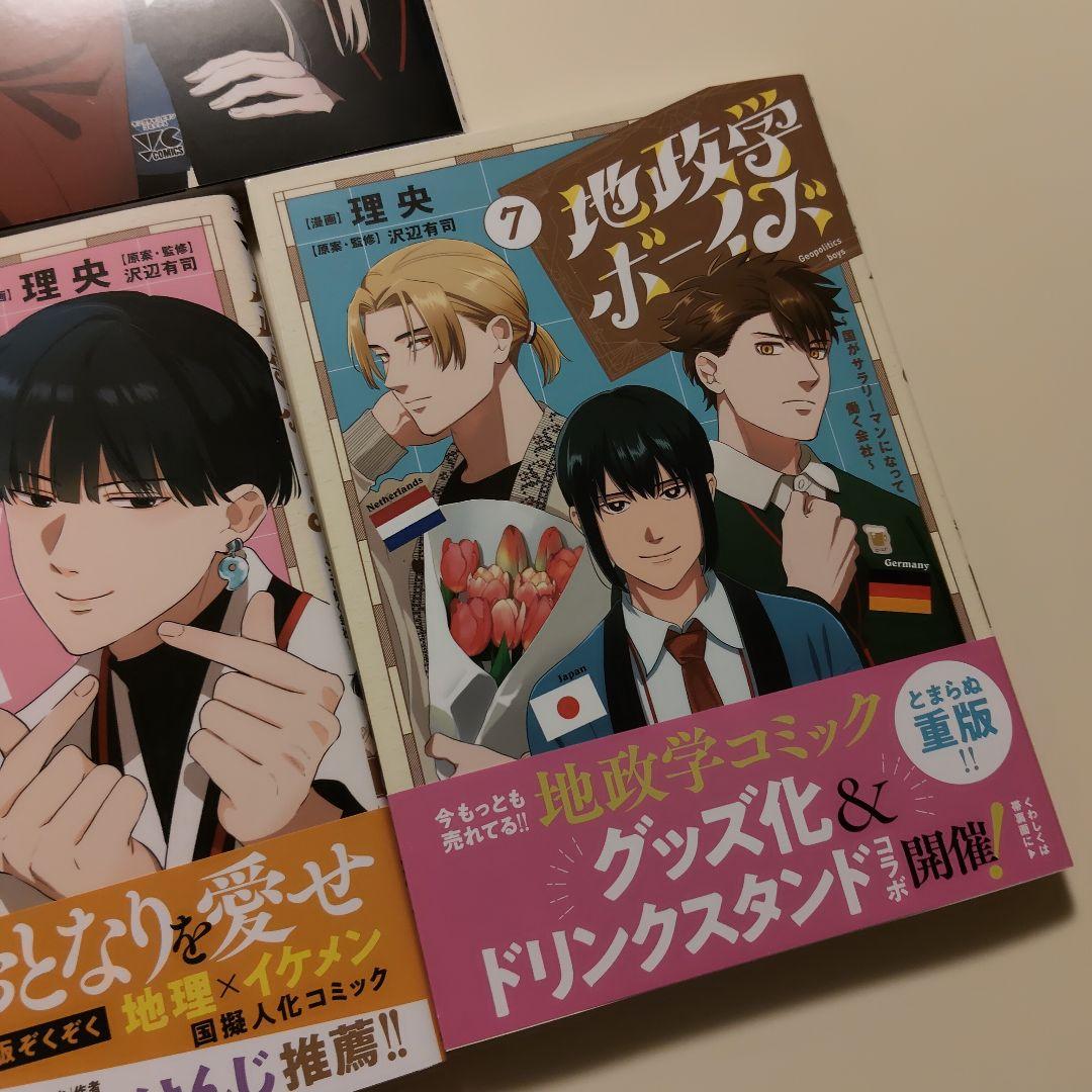新品未読【地政学ボーイズ 全巻セット 1-6巻セット】