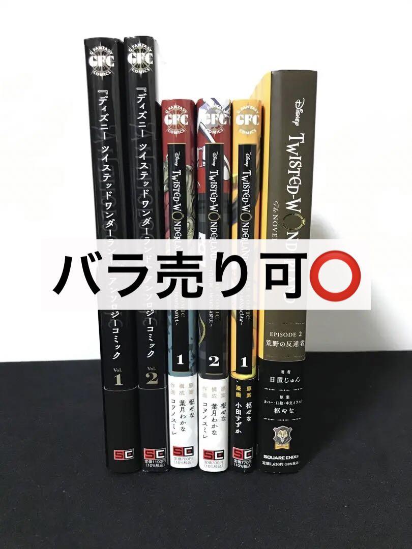 ツイステアクキー　コンプリート　（バラ売り可能） ツイステアクキーコンプリート（バラ売り可能）