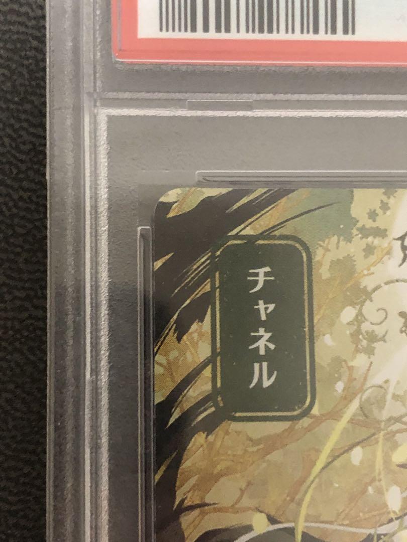 【最終値下げ】チャネル 日本画foil PSA 10 ドラフトセットブースター