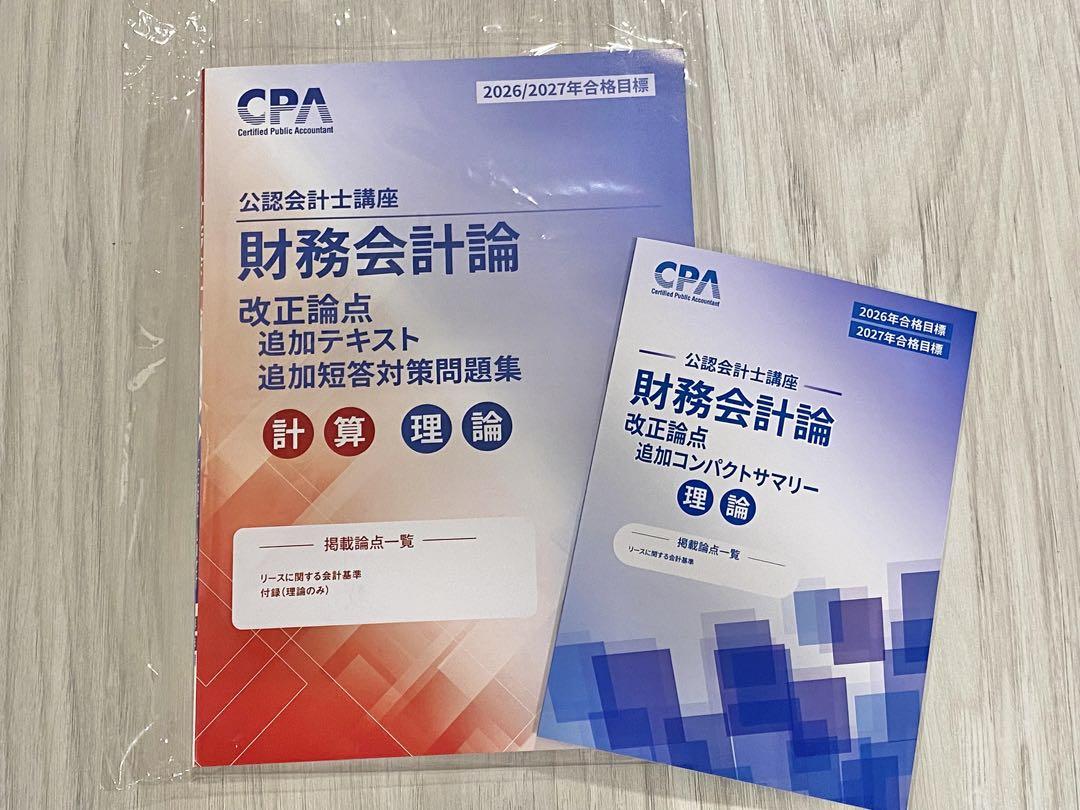 財務会計論 理論 テキストセット2026/2027年目標 cpa 公認会計士
