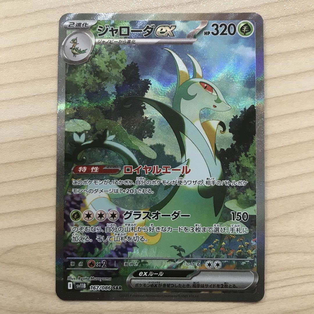 2025年新作 ポケモンカード ジャローダex メルカリ - SAR ポケモンカードゲーム