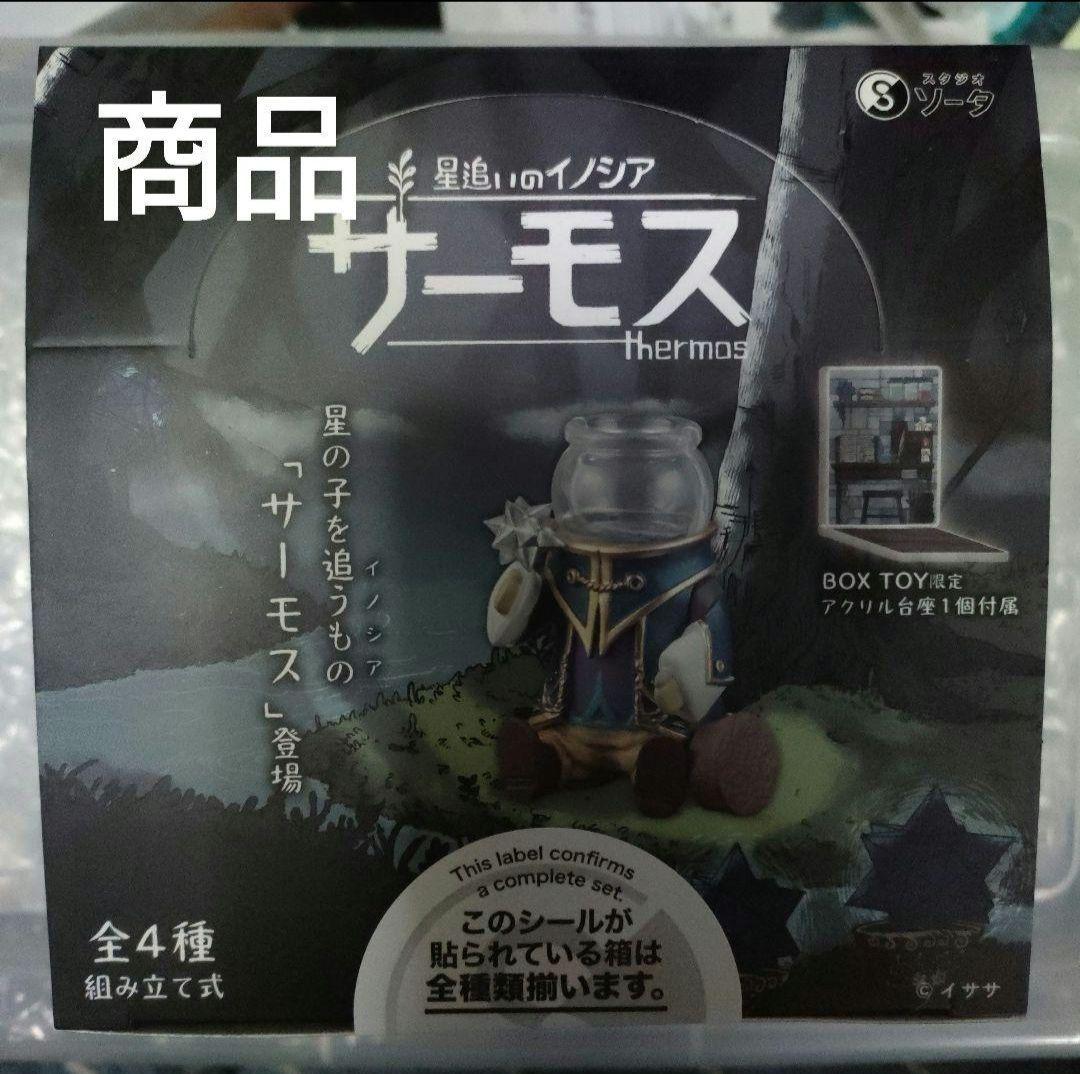 星追いのイノシア サーモス BOX版 早期予約特典付き - メルカリ