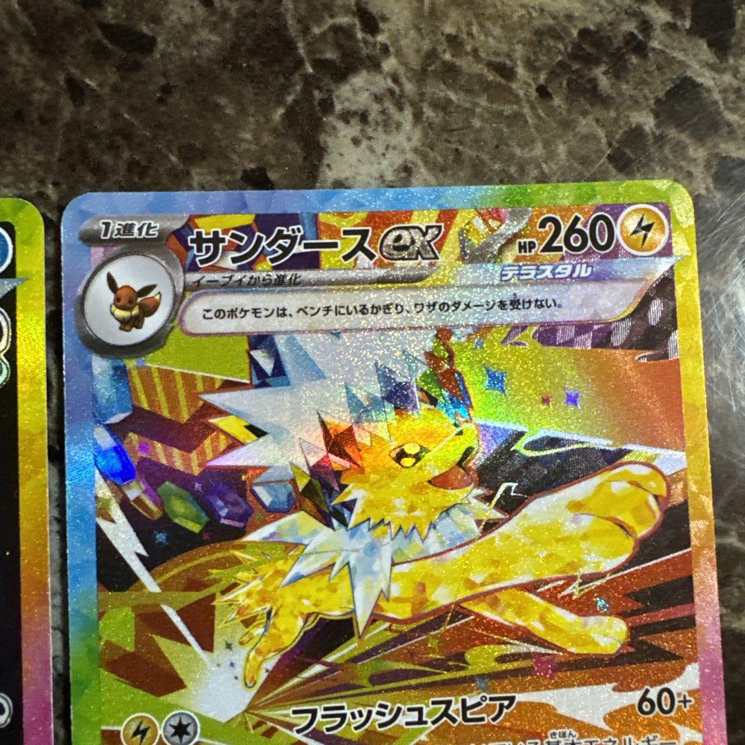 ポケモンカード　シャワーズSAR サンダースSAR テラスタルフェス