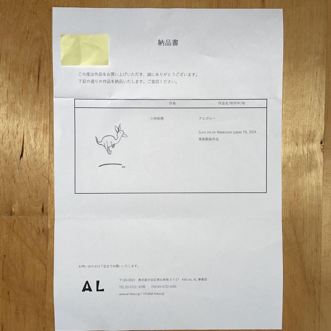 小林歌穂　個展　アヒガルー　私立恵比寿中学