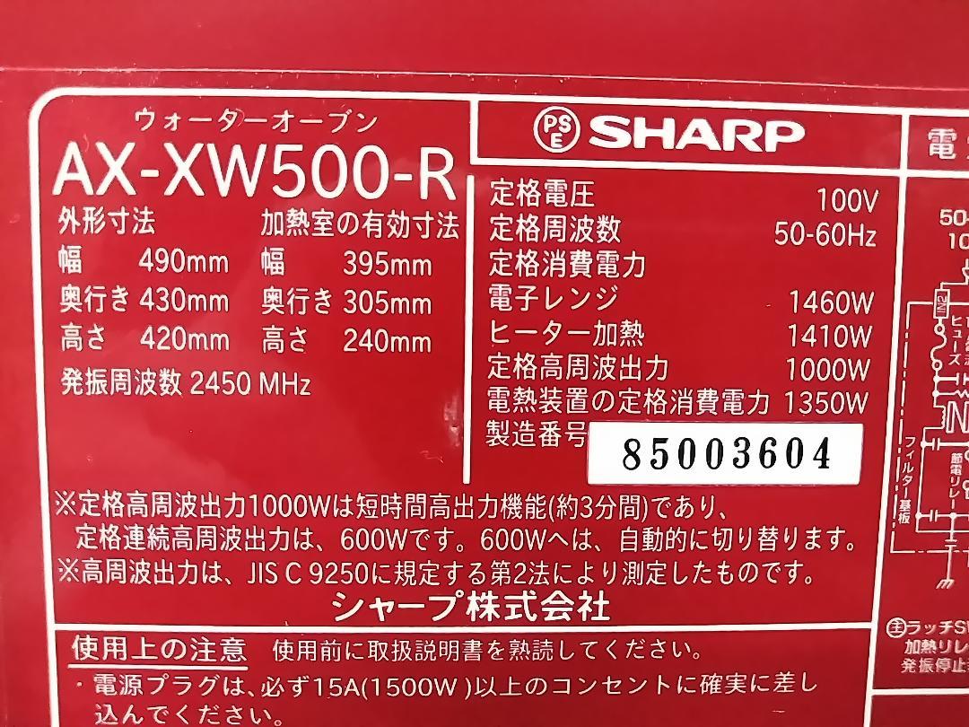 シャープ ヘルシオ オーブンレンジ 26L AX-XW500-R レッド ★
