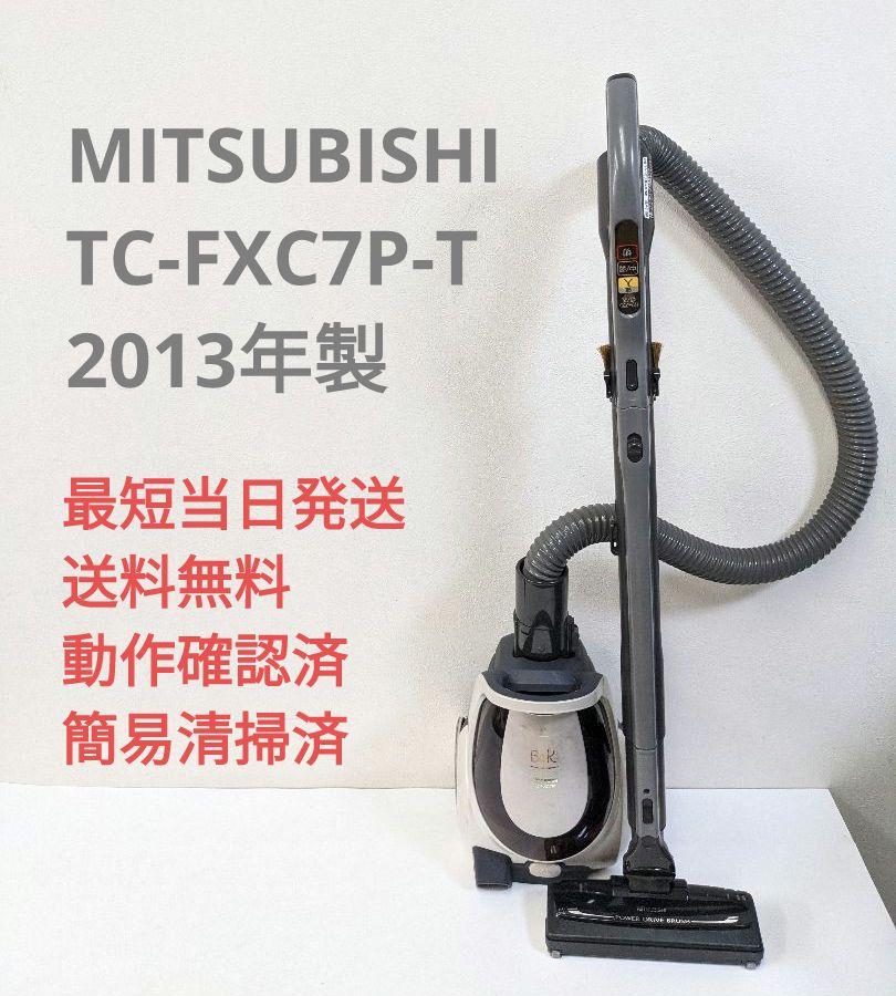 芸能人愛用 MITSUBISHI TC-FXC7P-T 2013年製 紙パック式掃除機 掃除機