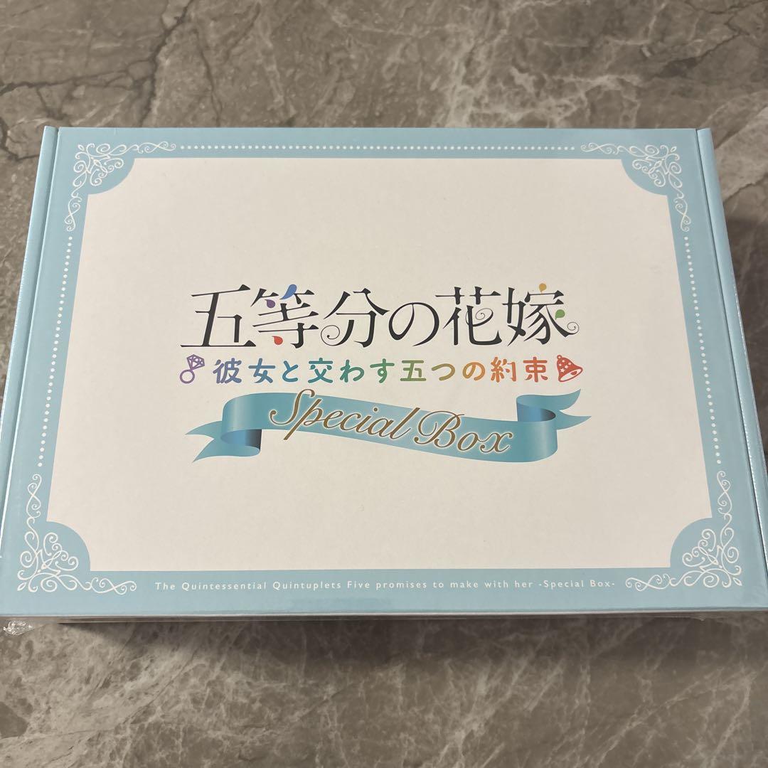【新品未開封】五等分の花嫁 ~彼女と交わす五つの約束~ スペシャルボックス