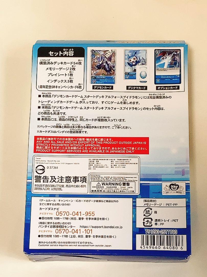 デジモンカードゲーム スタートデッキ アルフォースブイドラモン　ST8