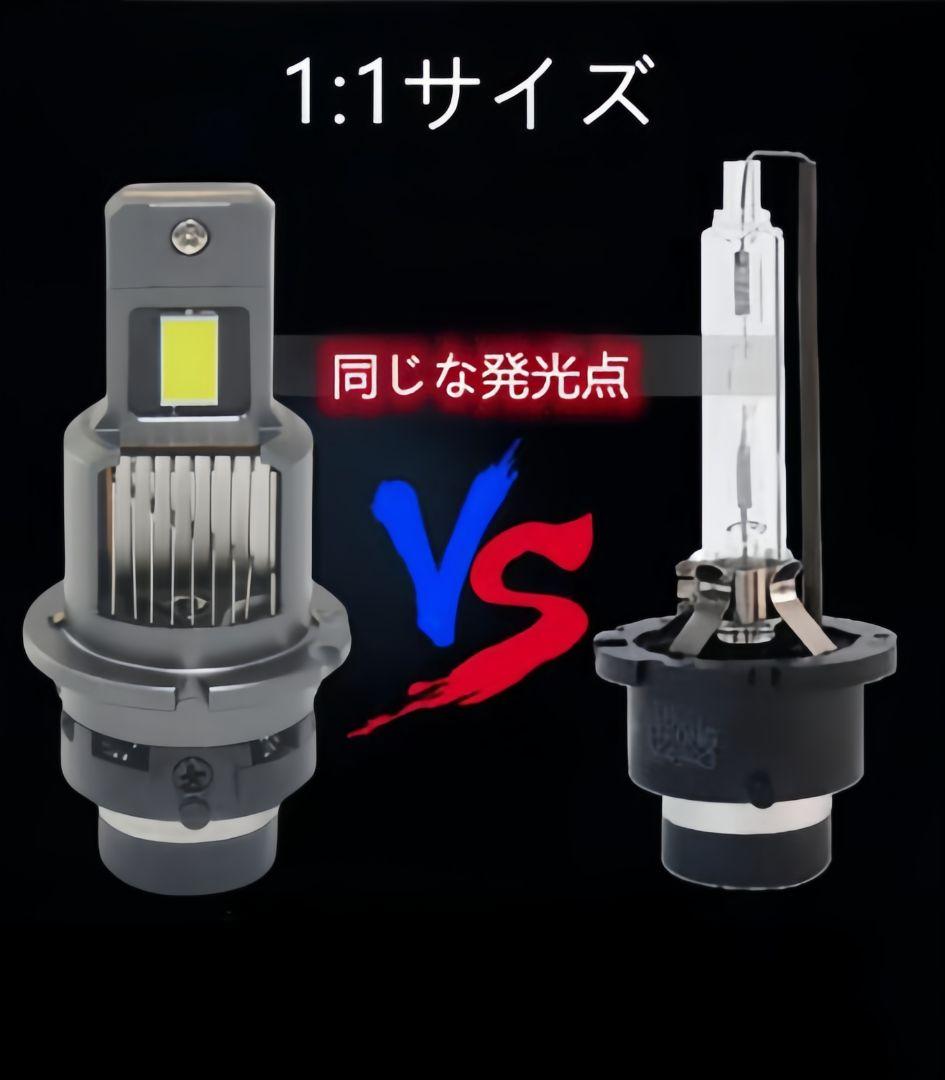 D4S D4R D2R D2S LEDバルブ LEDヘッドライト 爆光 車検対応