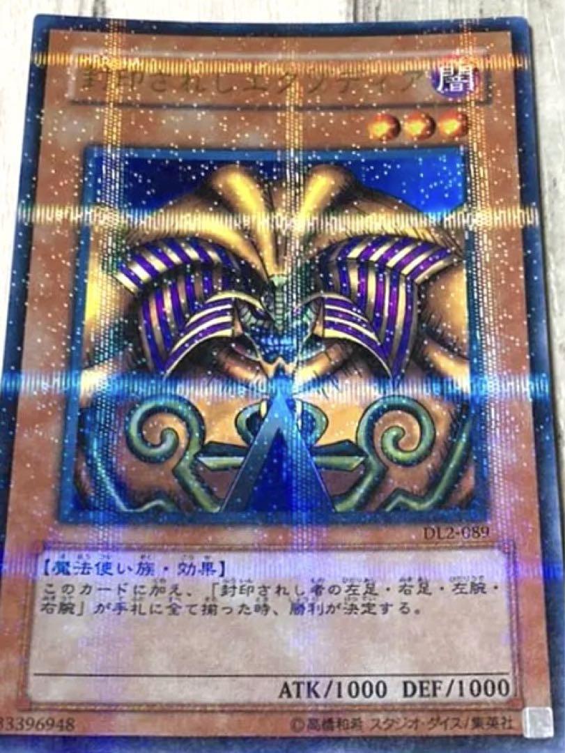 遊戯王 封印されしエクゾディア　希少