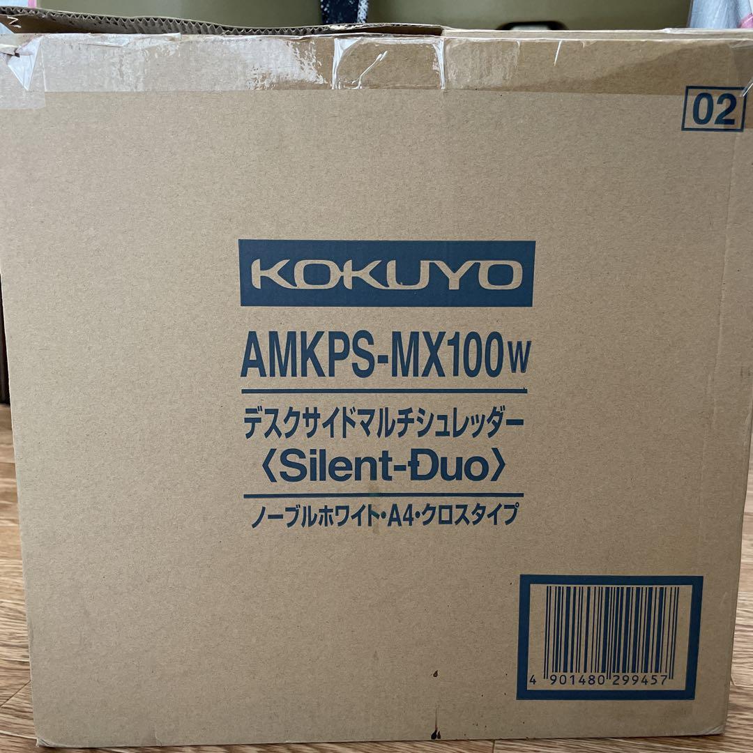 新品未使用品】コクヨ デスクサイドマルチシュレッダー(silent