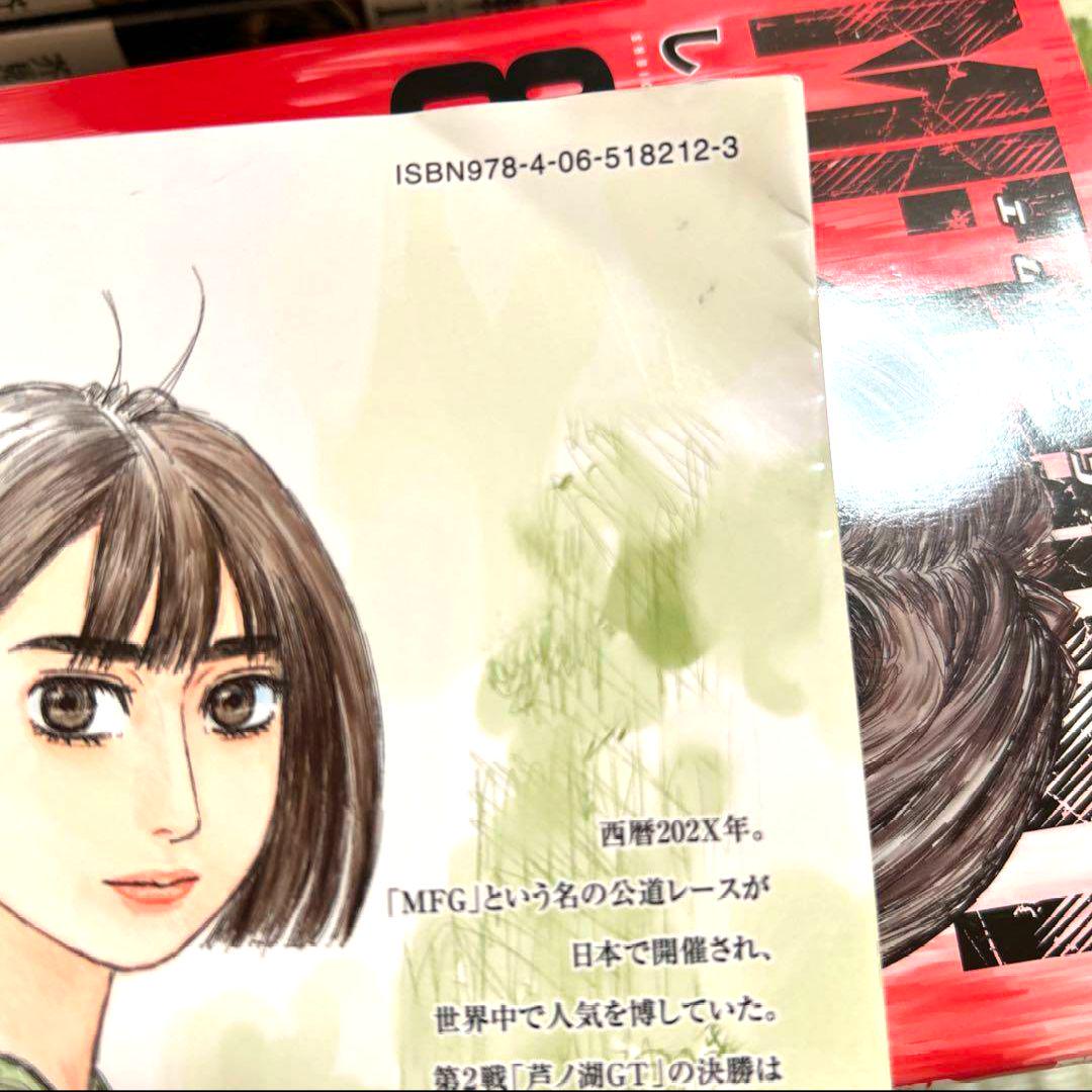 漫画 MFゴースト 17巻セット