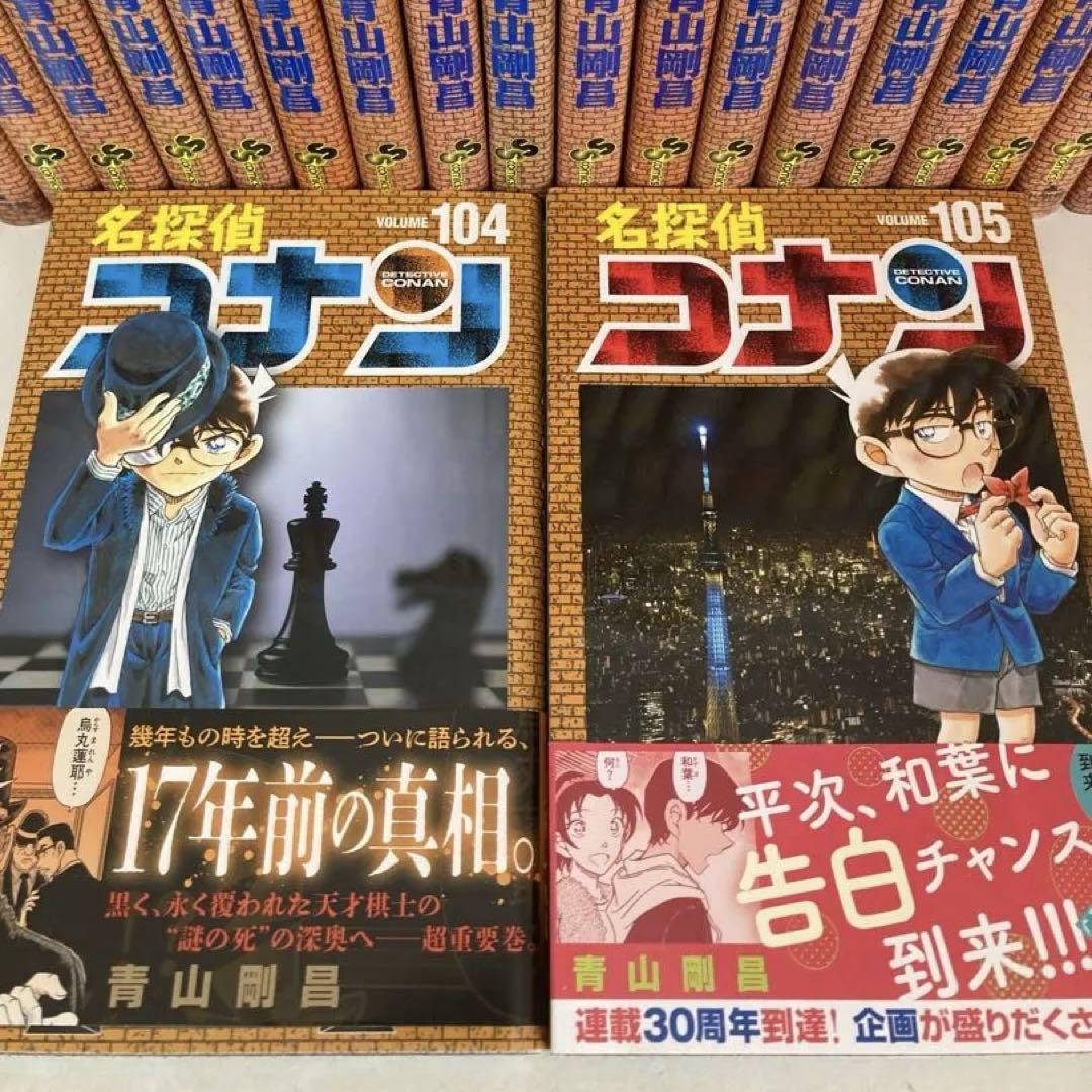 名探偵コナン