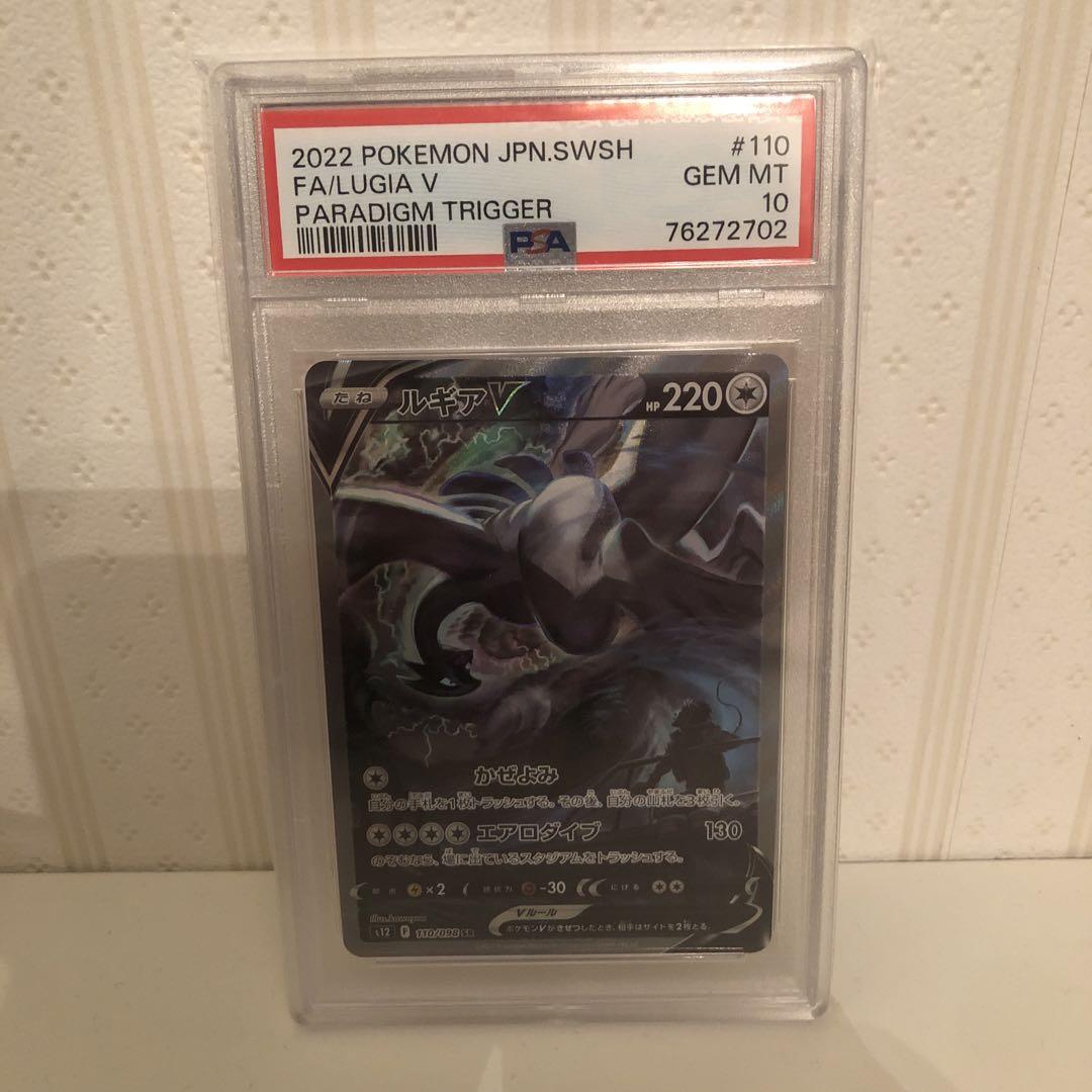 ルギアV SR PSA10