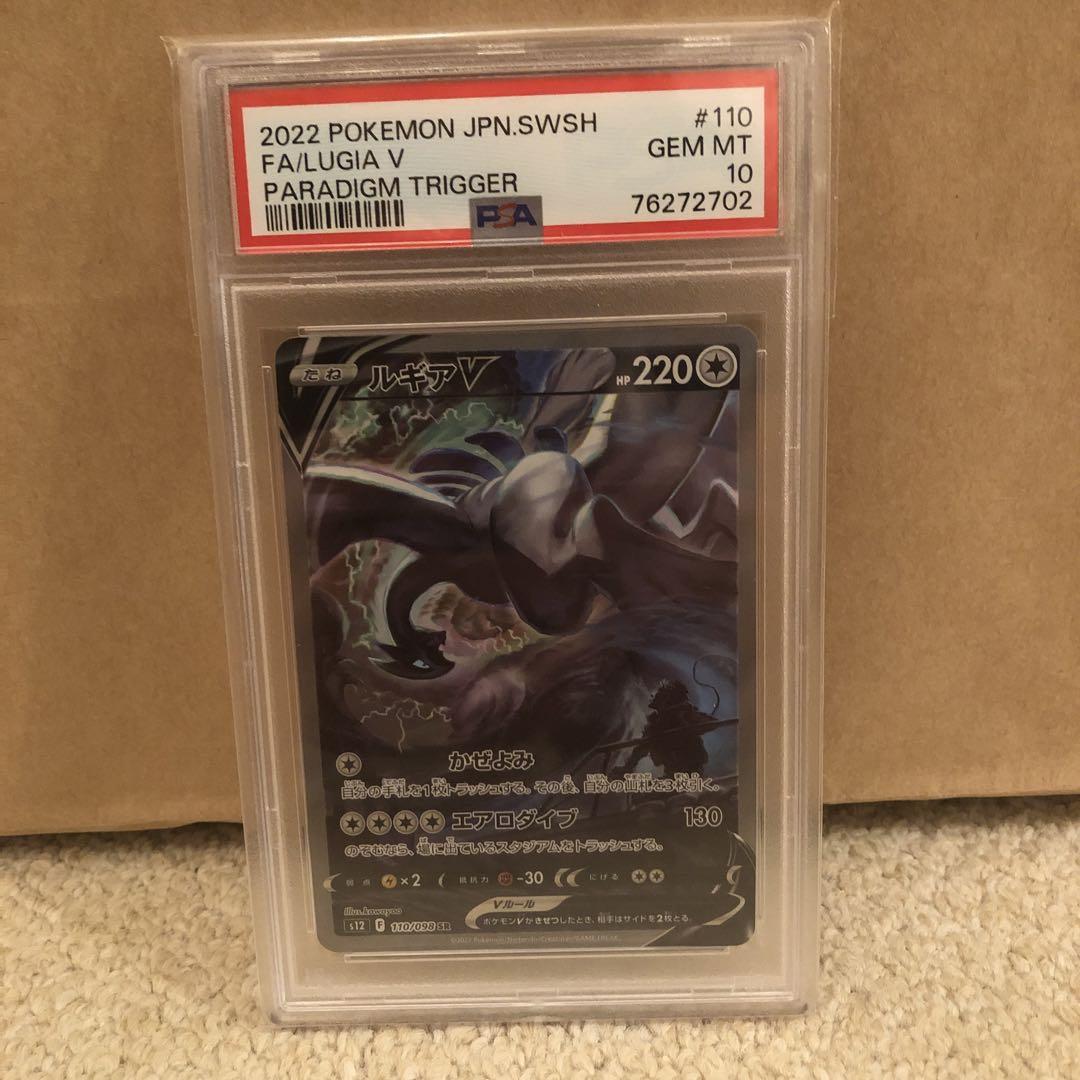 ルギアV SR PSA10