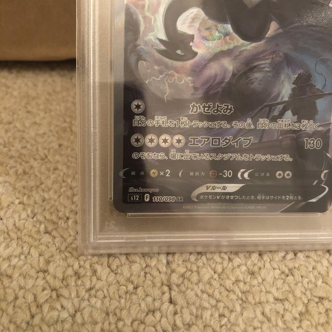 ルギアV SR PSA10