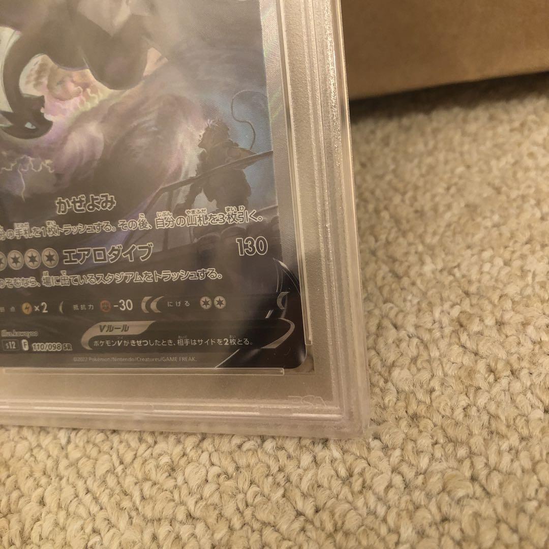 ルギアV SR PSA10