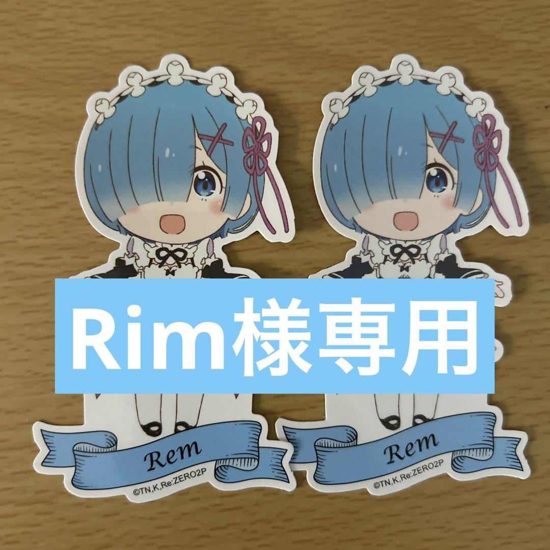 Rim様専用 - メルカリ