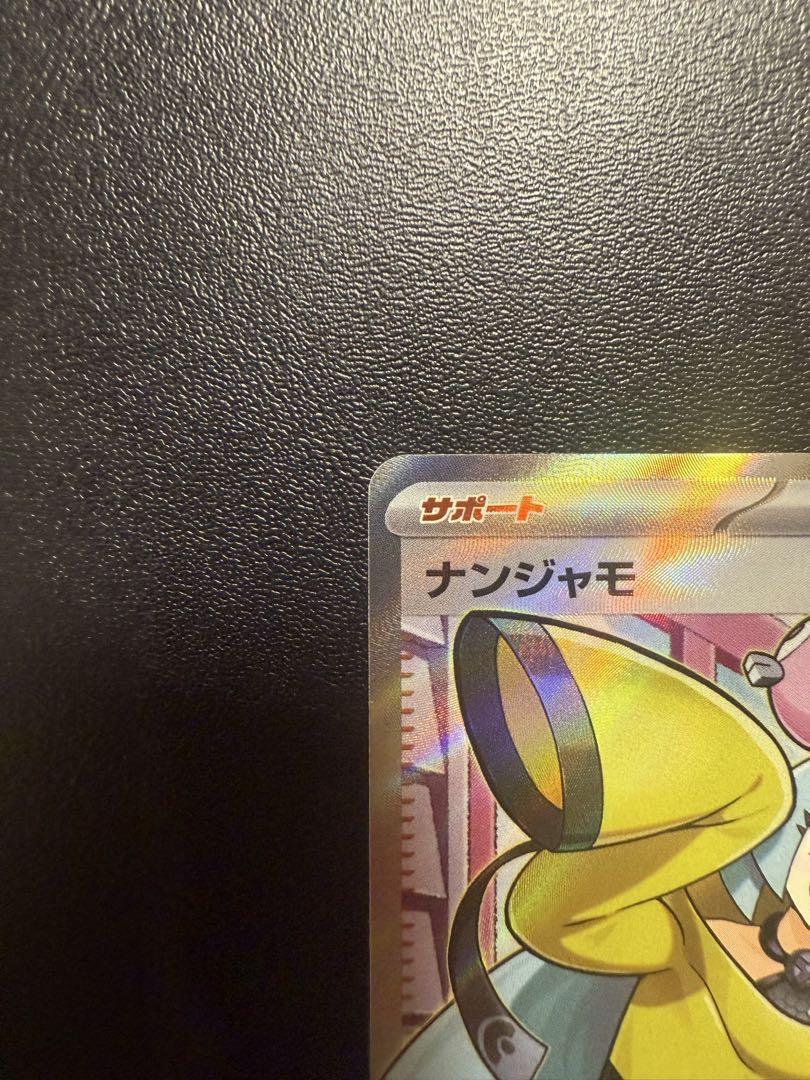 ポケカ　ナンジャモ　SR sr