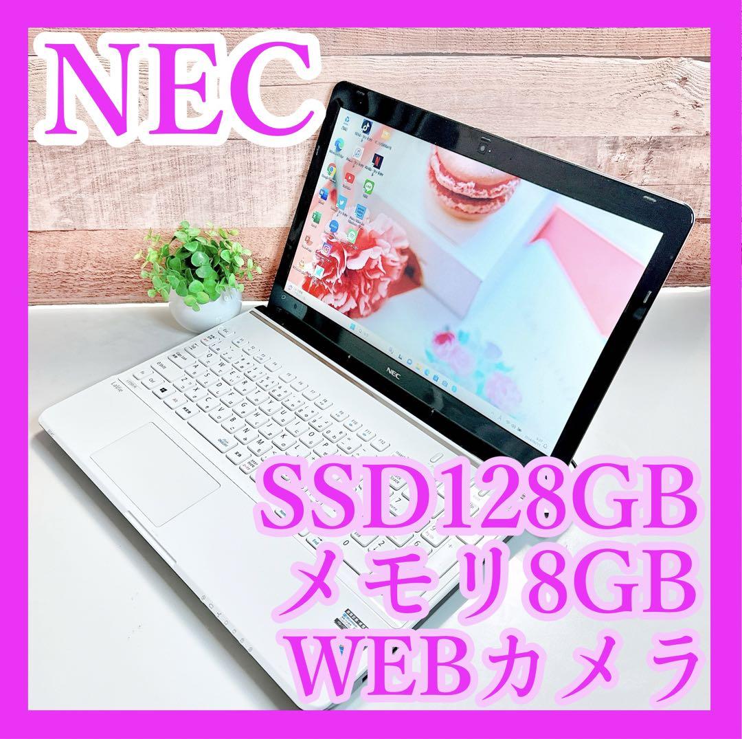 かわいいホワイトカラー NEC ノートパソコン SSD256GB 初期設定済み かわいいホワイトカラー NEC ノートパソコン SSD256GB 初期設定済み