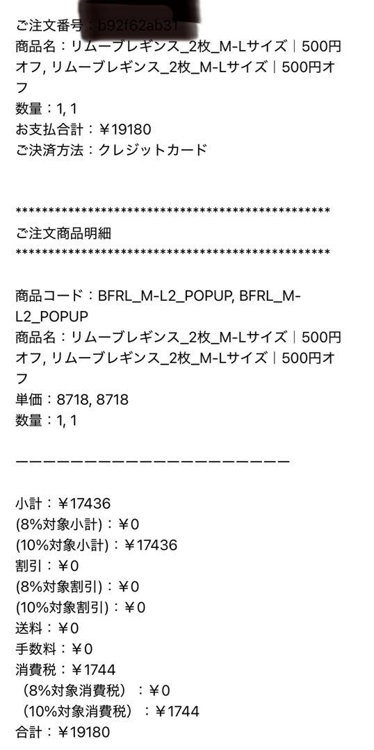正規品★BELMISE FIT Re:Move leggings M-L