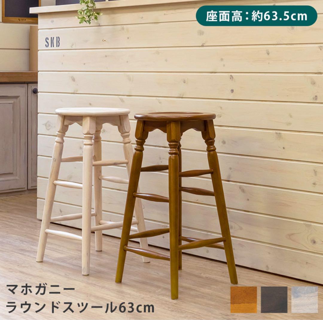 マホガニーラウンドスツール63cm バースツール ダイニング