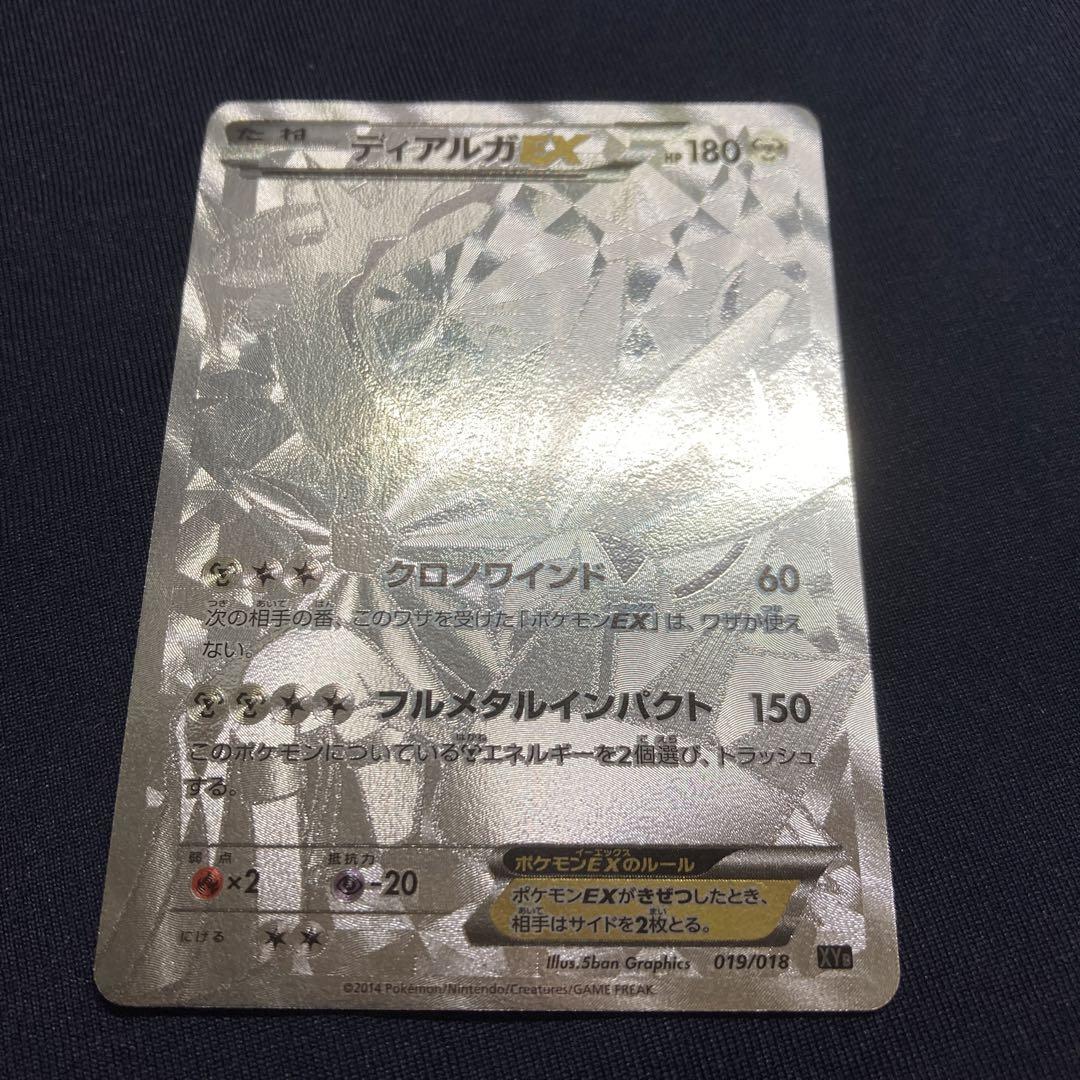 ディアルガEX シークレット 銀 ポケモンカード XY - メルカリ