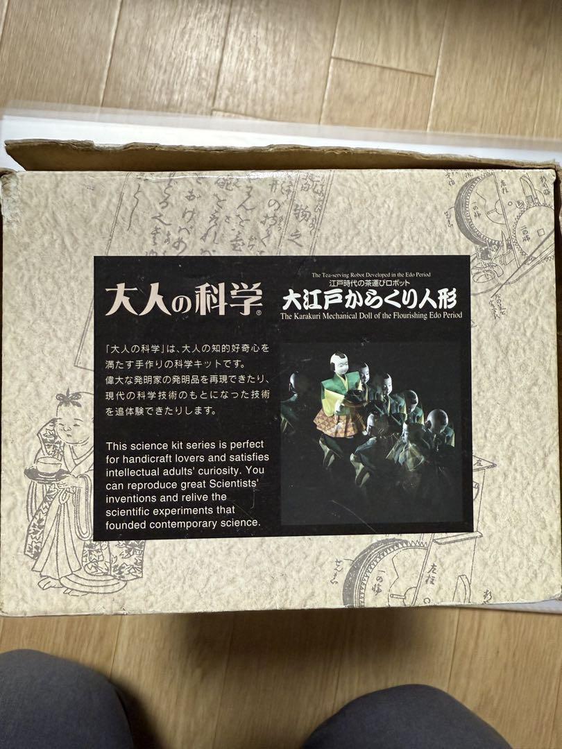 中古でしか手にはいりません。『学研　大江戸からくり人形　茶運び人形』