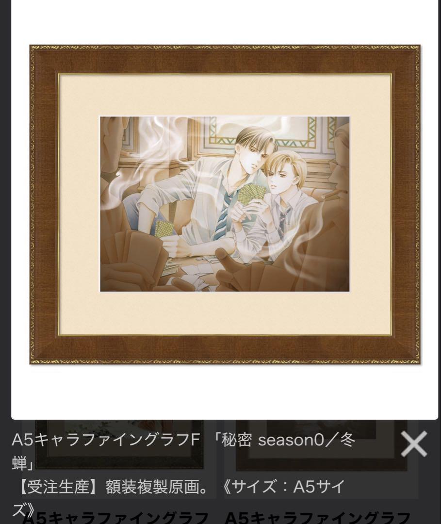 清水玲子　原画展　秘密　キャラファイングラフ　シーズン0