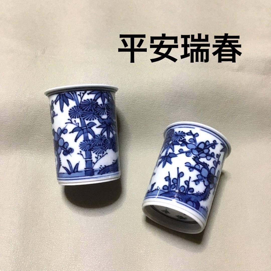 染付 松竹梅文 茶巾筒平安瑞春