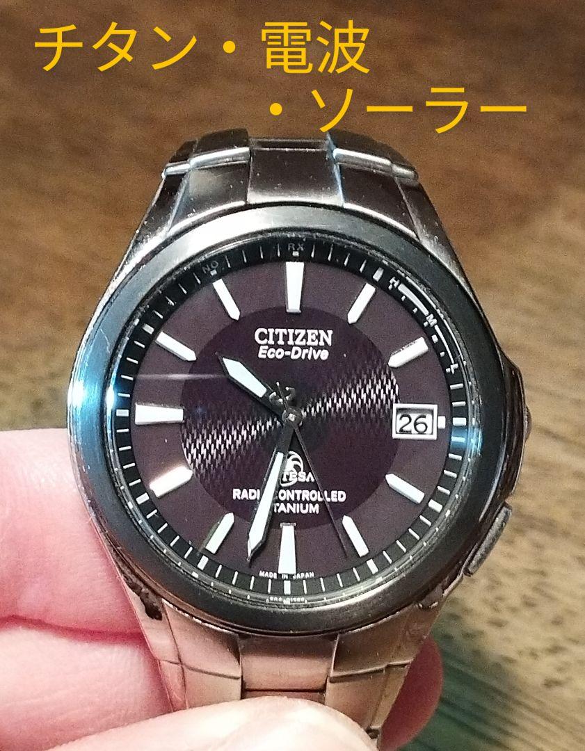 【送料無料】 AE16 シチズン・アテッサ チタン・電波・ソーラー時計 日付つき 時計 アテッサ