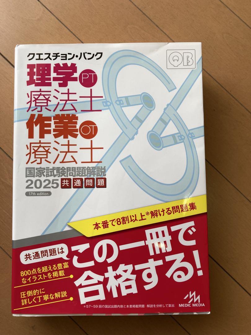 理学療法士 PT 教科書 教育学 倫理学