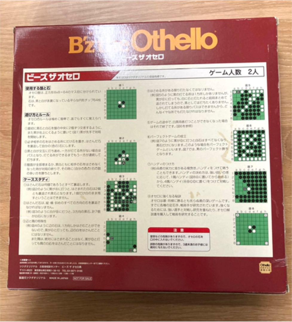 NEW安い 非売品 ビーズ ザ オセロ jDdaH-m12528237029 B'z the Othello 新品2022