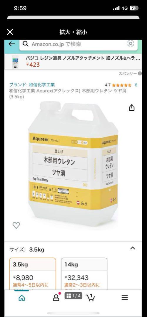 アクレックス　木部用　水性　ウレタンクリヤー　艶消し