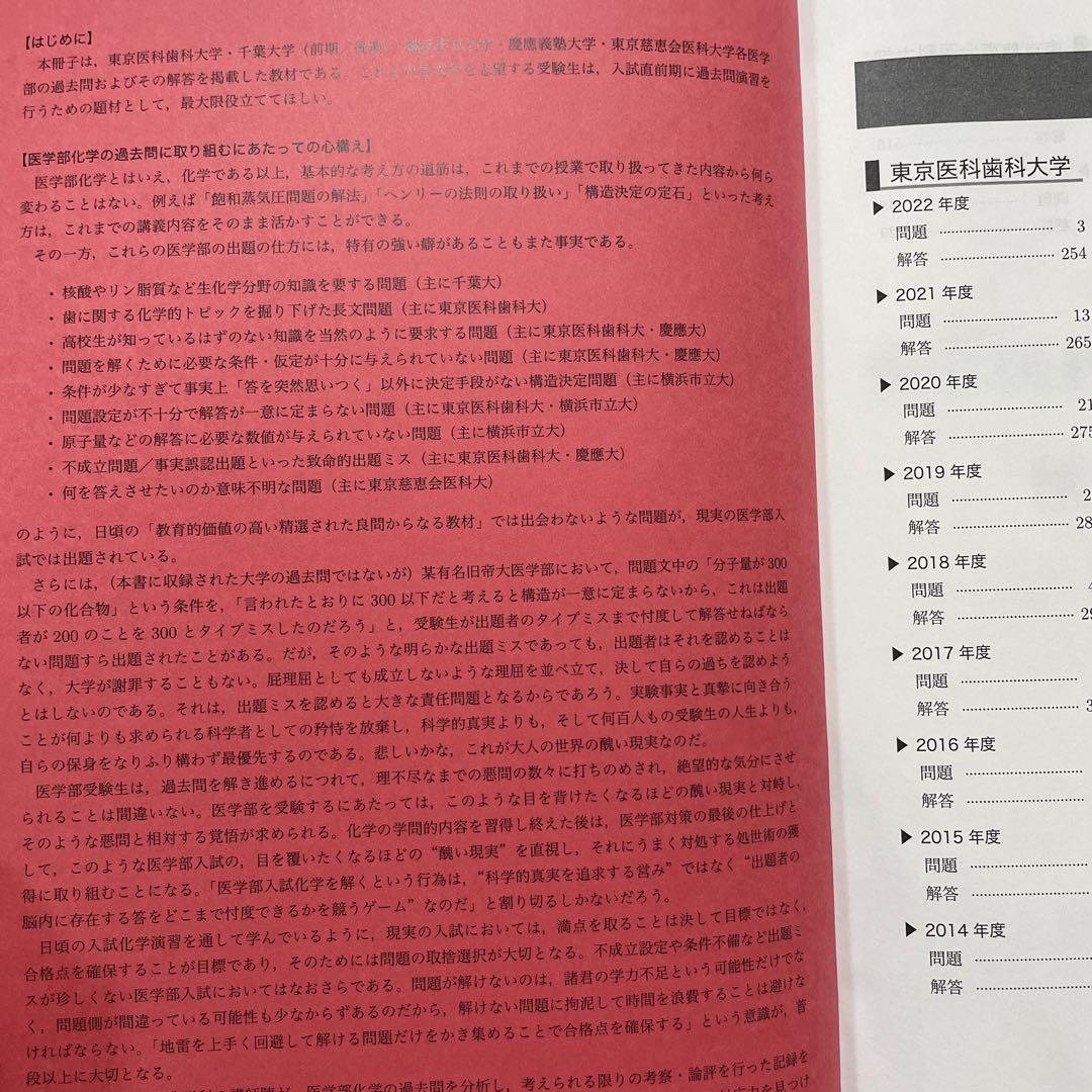 2024年度用 鉄緑会東大化学問題集 資料・問題篇／解答篇 2014