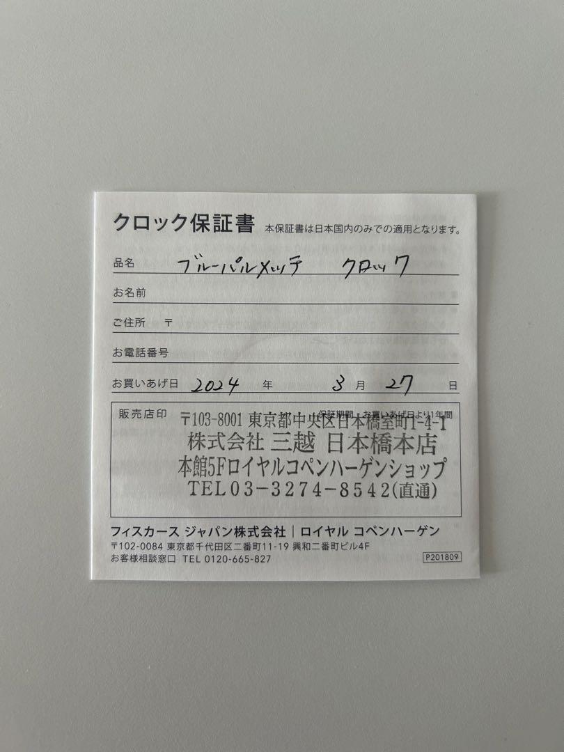 新品　ロイヤルコペンハーゲン ブルーパルメッテ デスク クロック 置き時計