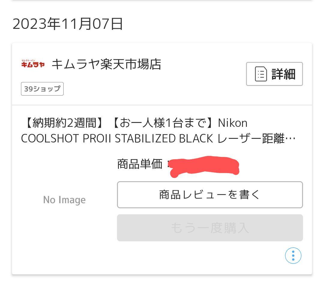 ニコン クールショットプロ2スタビライズ