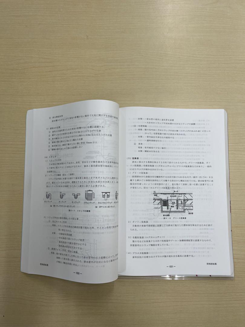 建築設備士試験　二次試験受験準備講習会　資料
