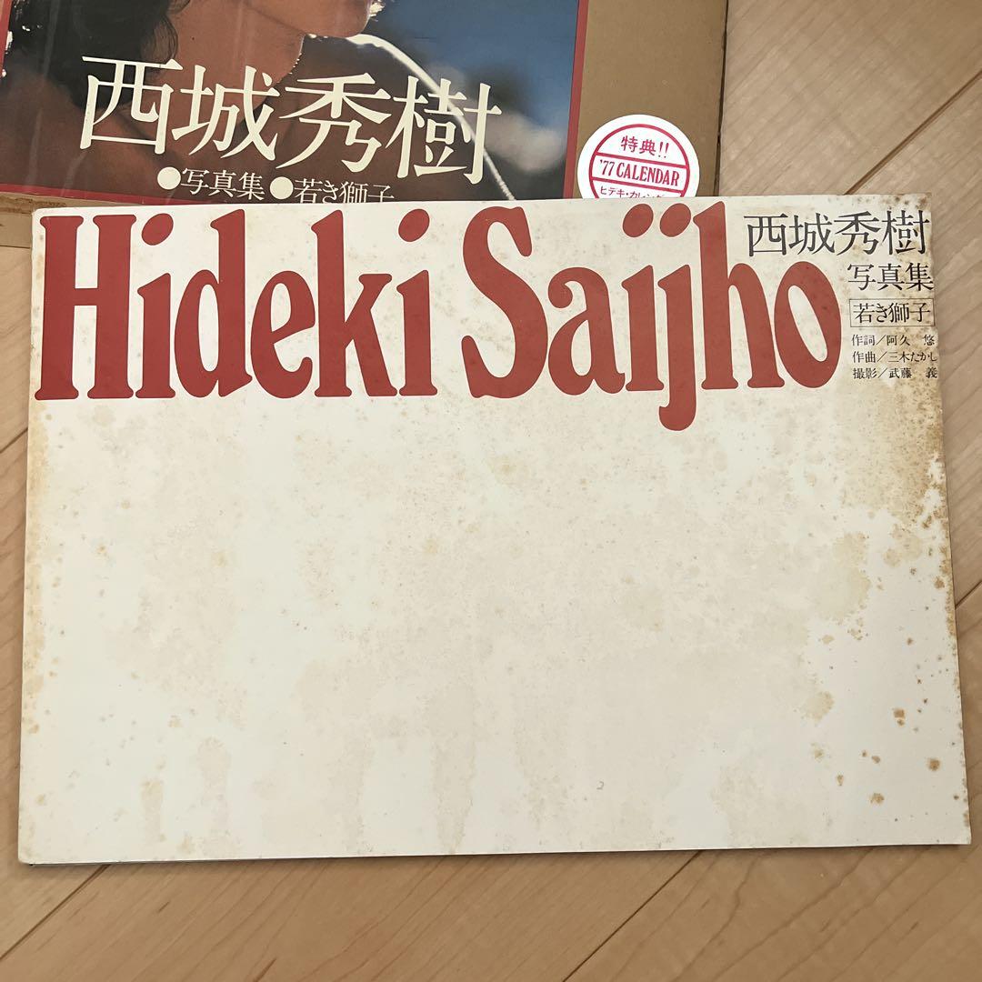 西城秀樹 1986年 カレンダー