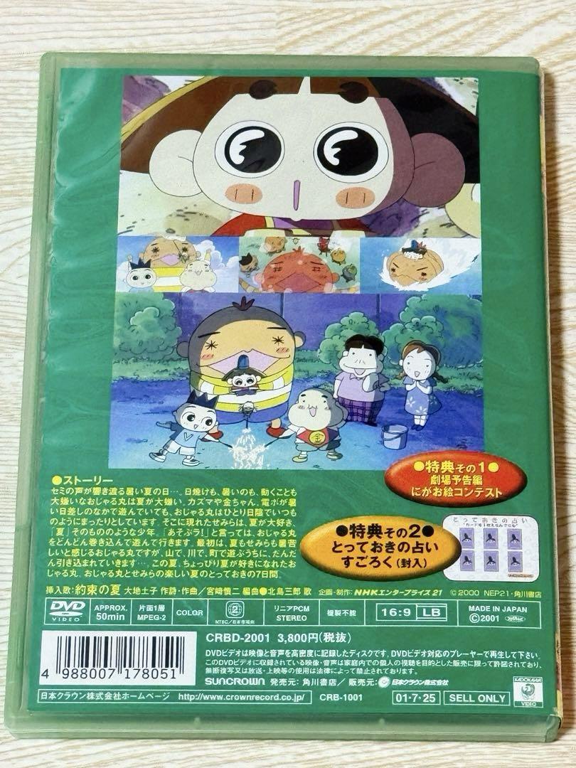 RBK281P 劇場版 おじゃる丸～約束の夏 おじゃるとせみら アニメ