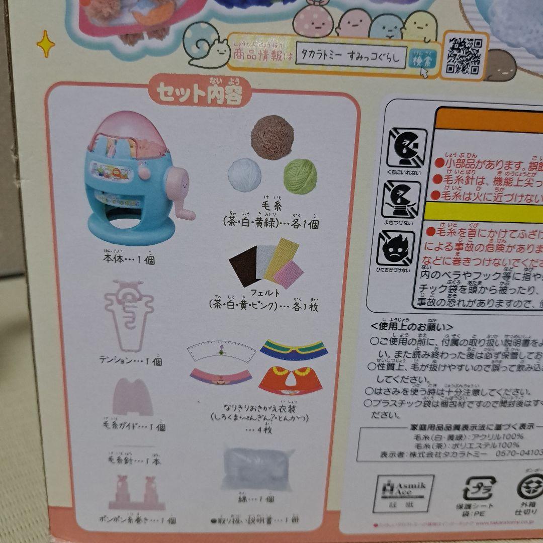 すみっコぐらし☆あむあむたまごポンポン - メルカリ