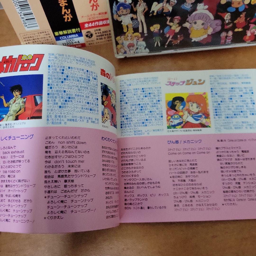 続々々々・テレビまんが主題歌のあゆみ